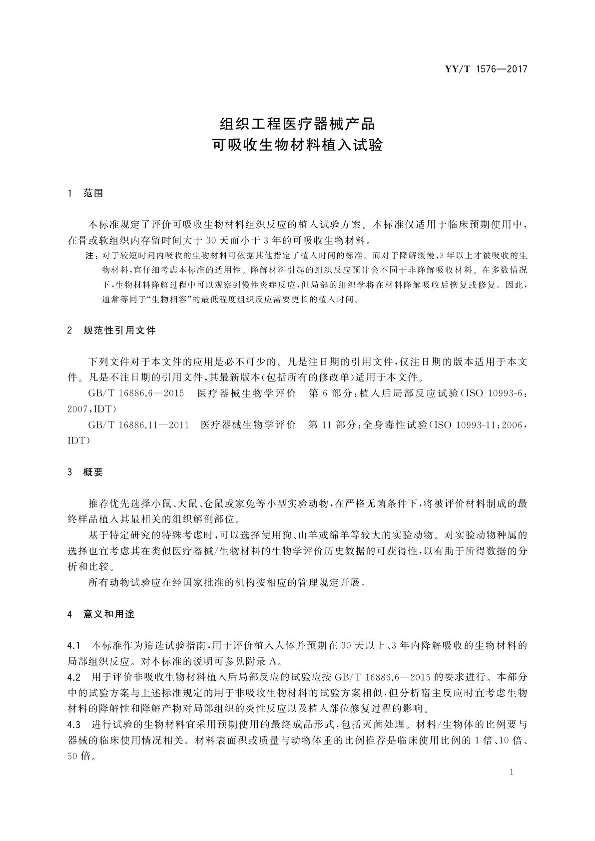 YY/T 1576-2017 组织工程医疗器械产品　可吸收生物材料植入试验