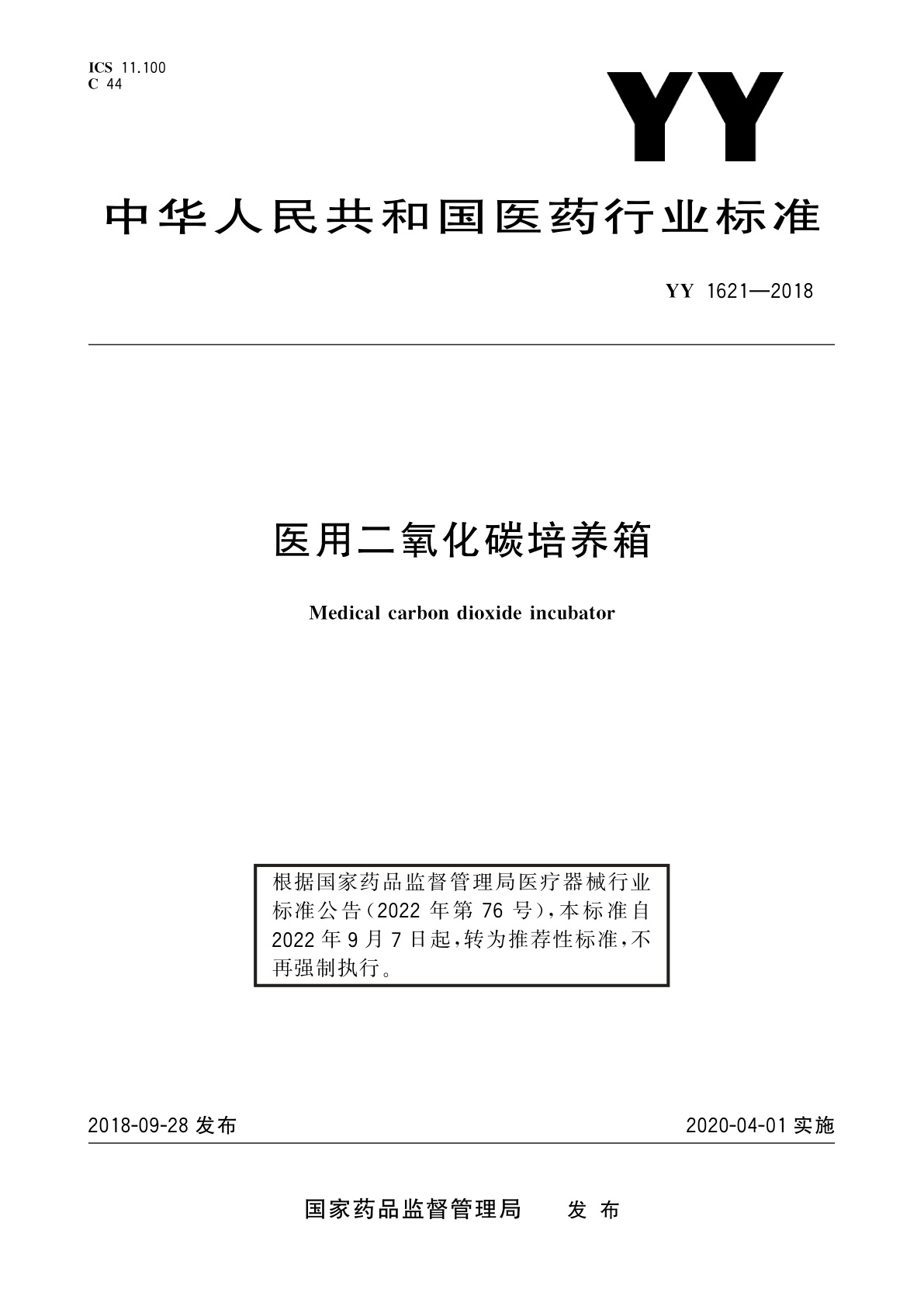 医用二氧化碳培养箱.pdf