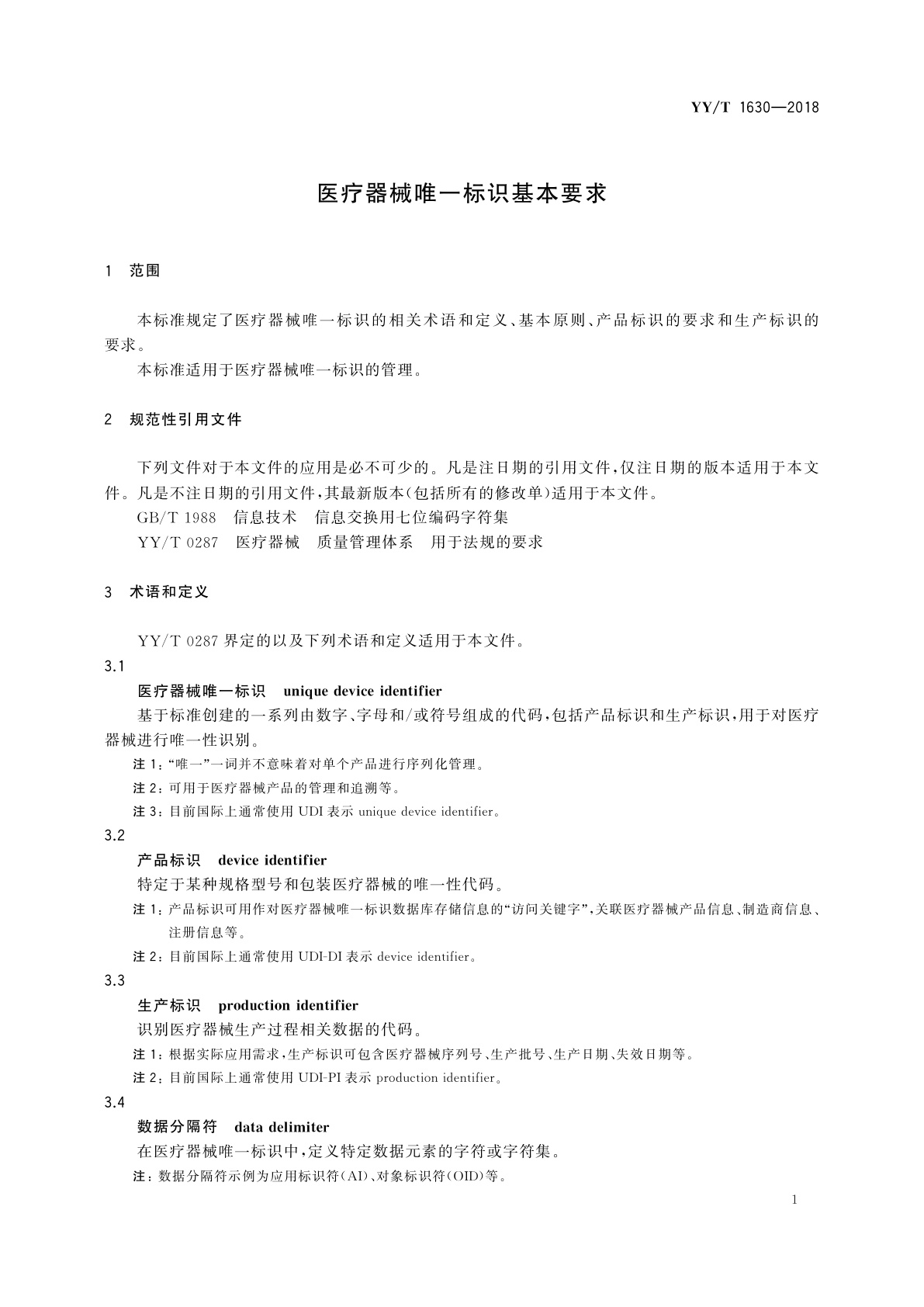 YY/T 1630-2018 医疗器械唯一标识基本要求