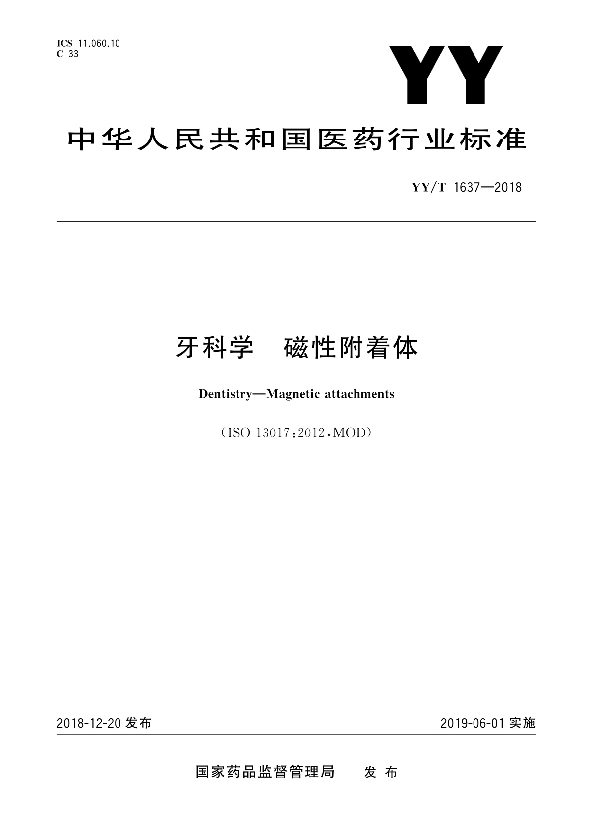 牙科学　磁性附着体.pdf