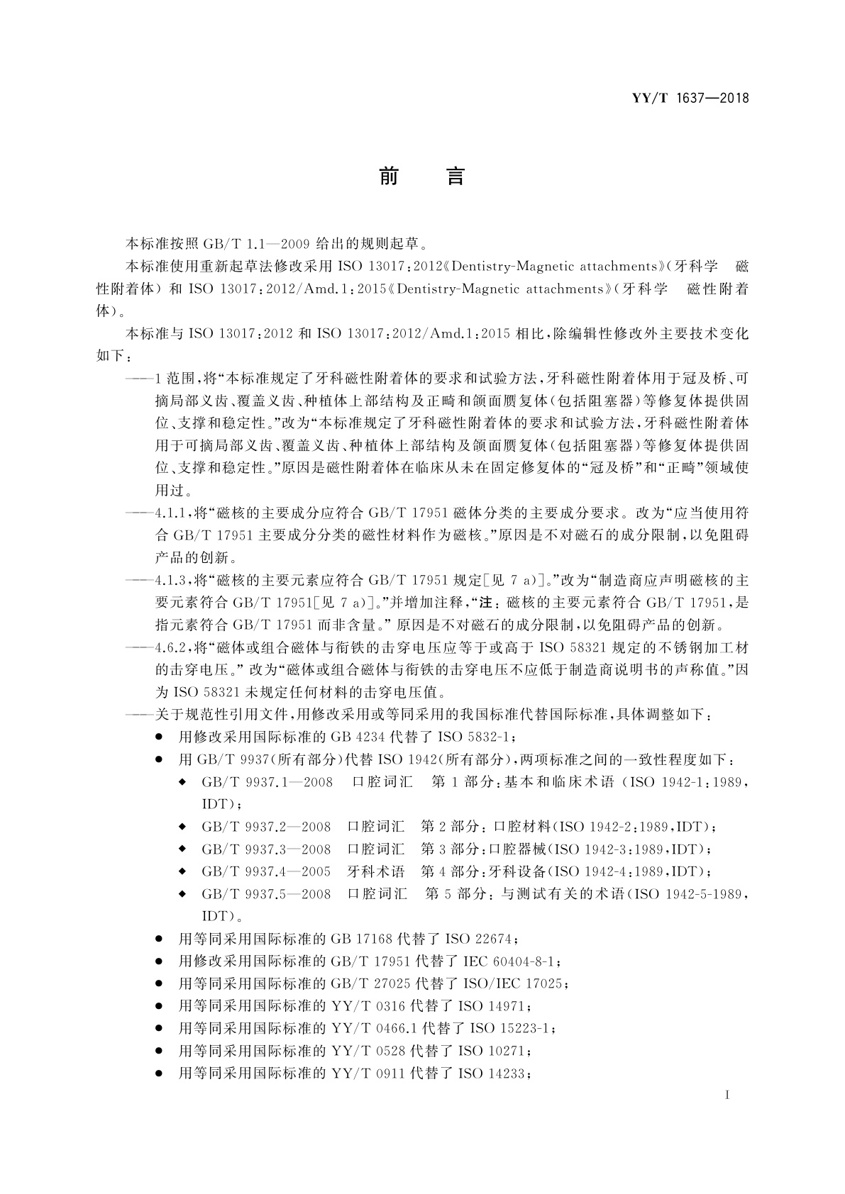 YY/T 1637-2018 牙科学　磁性附着体