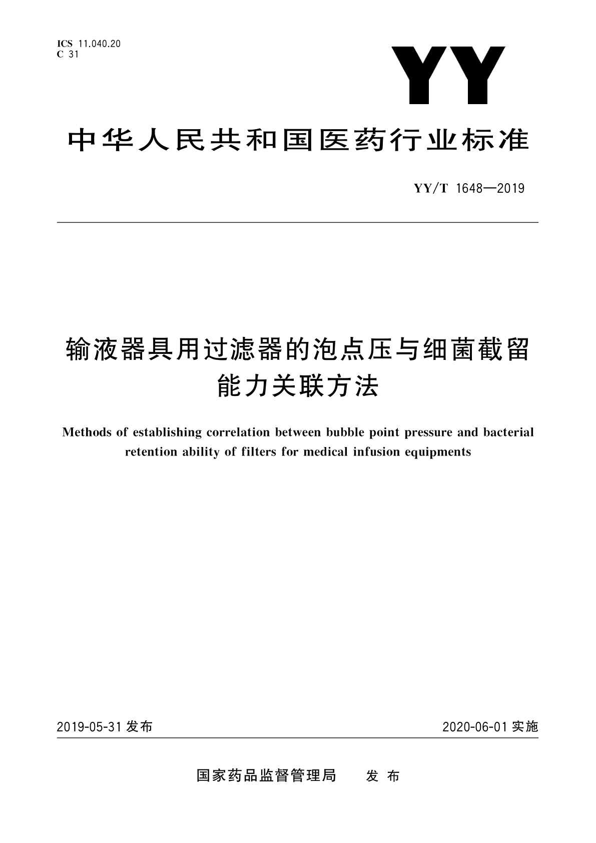 输液器具用过滤器的泡点压与细菌截留能力关联方法.pdf