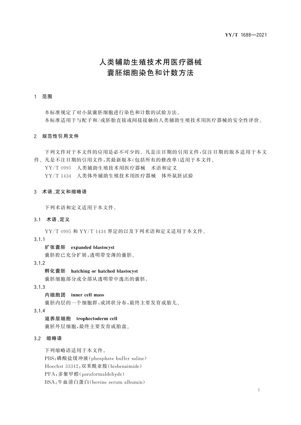 YY/T 1688-2021 人类辅助生殖技术用医疗器械　囊胚细胞染色和计数方法