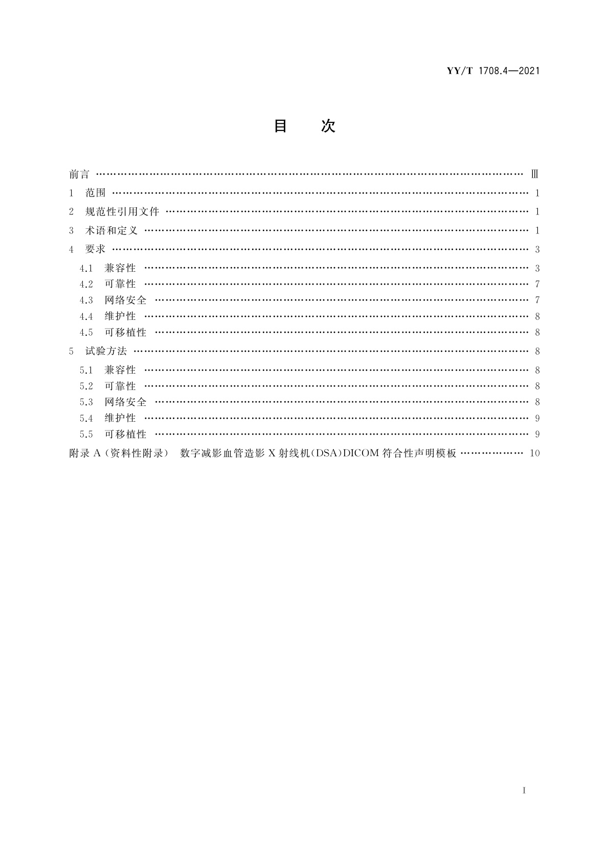 YY/T 1708.4-2021 医用诊断X射线影像设备连通性符合性基本要求　第4部分：数字减影血管造影X射线机