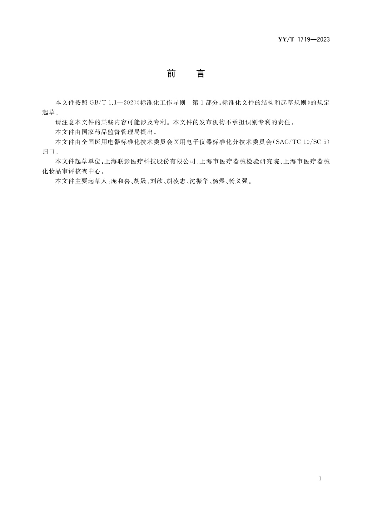 YY/T 1719-2023 正电子发射断层成像及磁共振成像设备通用技术要求