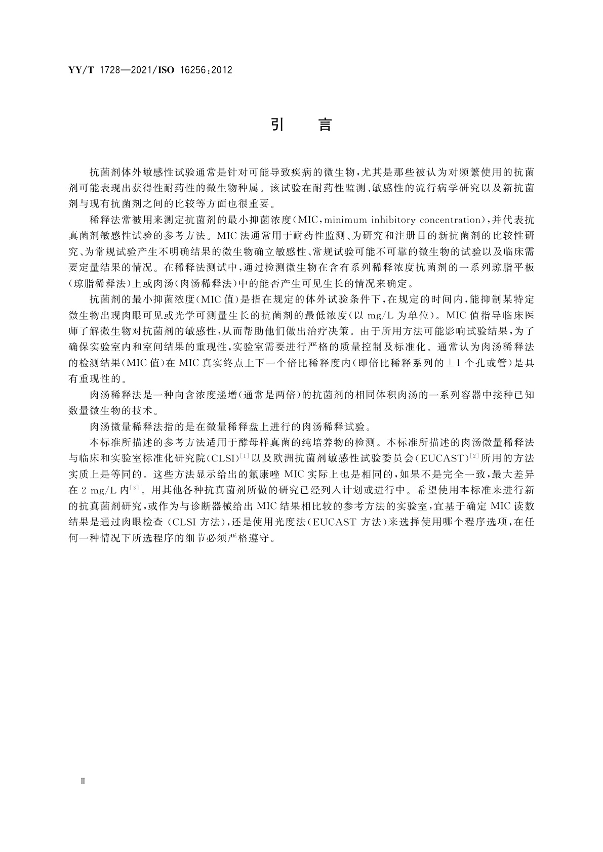 YY/T 1728-2021 临床实验室检测和体外诊断系统　感染性疾病相关酵母样真菌抗菌剂的体外活性检测参考方法