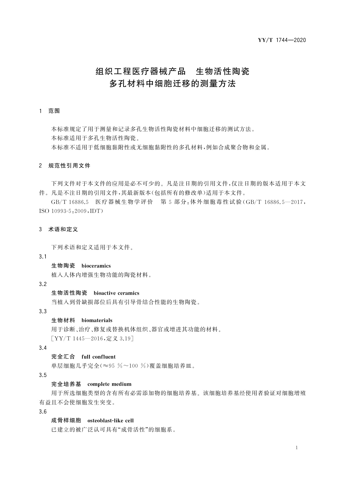 YY/T 1744-2020 组织工程医疗器械产品　生物活性陶瓷　多孔材料中细胞迁移的测量方法