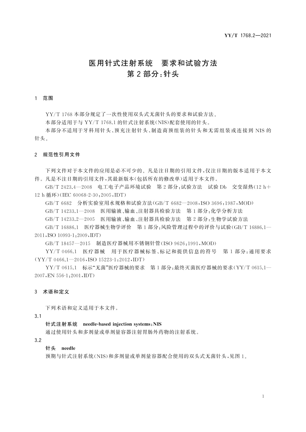 YY/T 1768.2-2021 医用针式注射系统　要求和试验方法　第2部分：针头