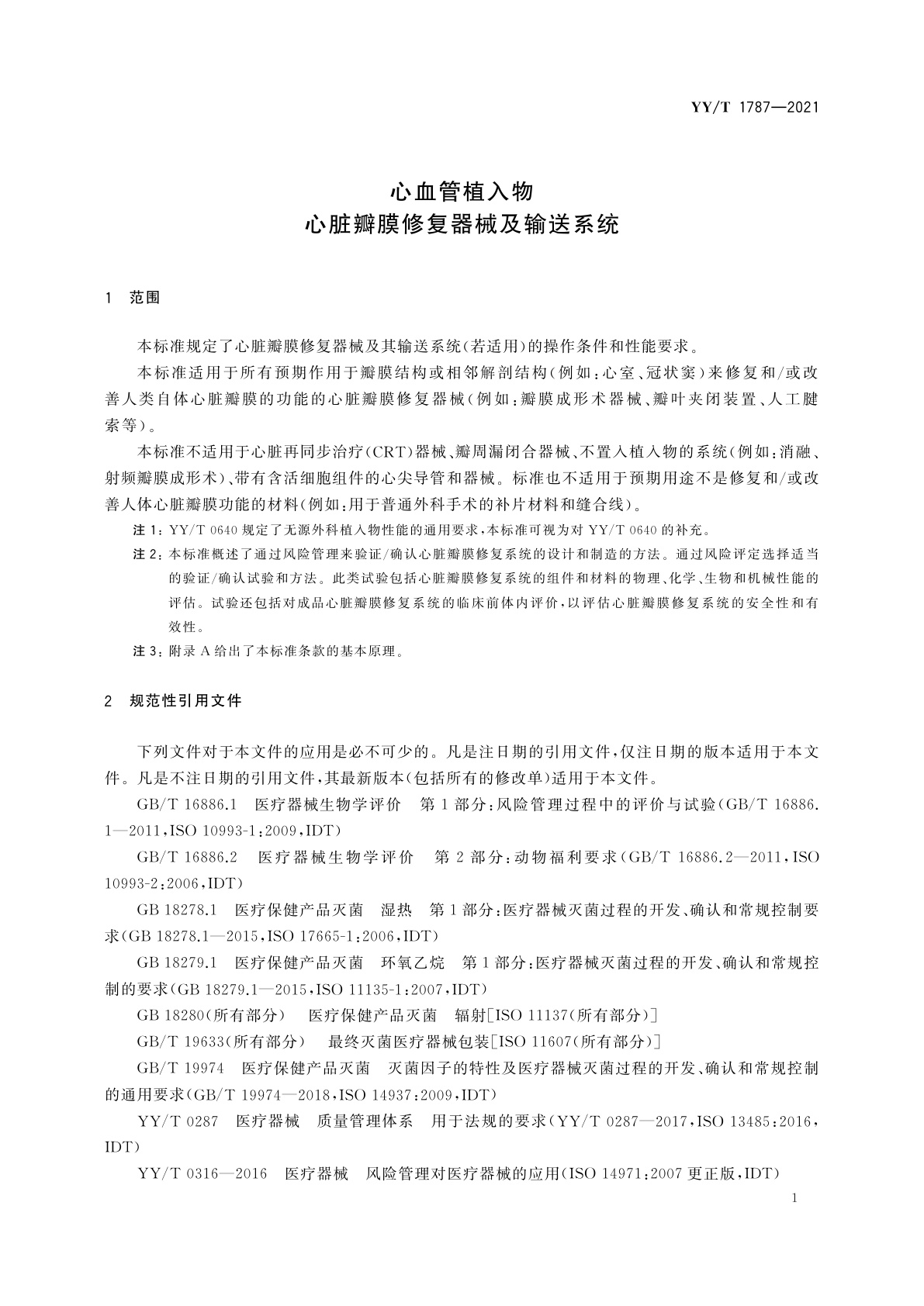 YY/T 1787-2021 心血管植入物　心脏瓣膜修复器械及输送系统