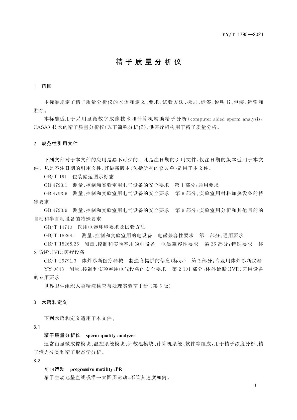 YY/T 1795-2021 精子质量分析仪