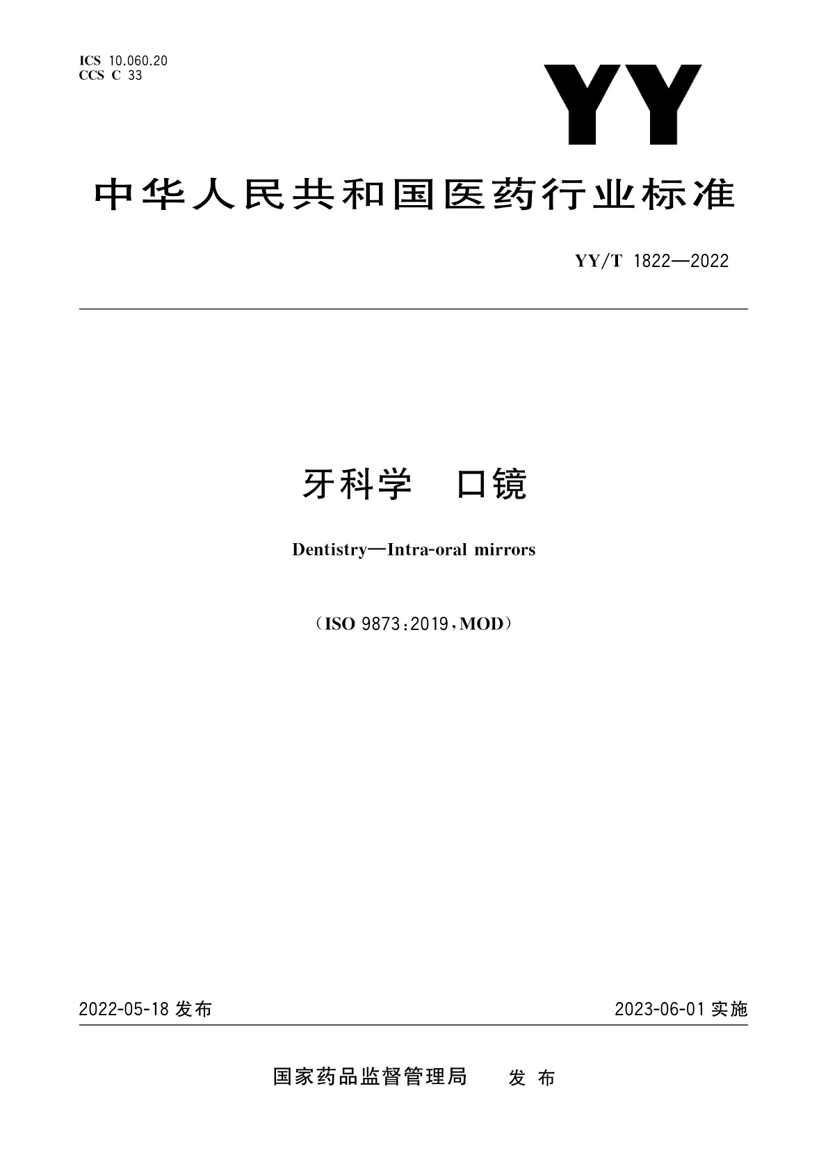 牙科学　口镜.pdf