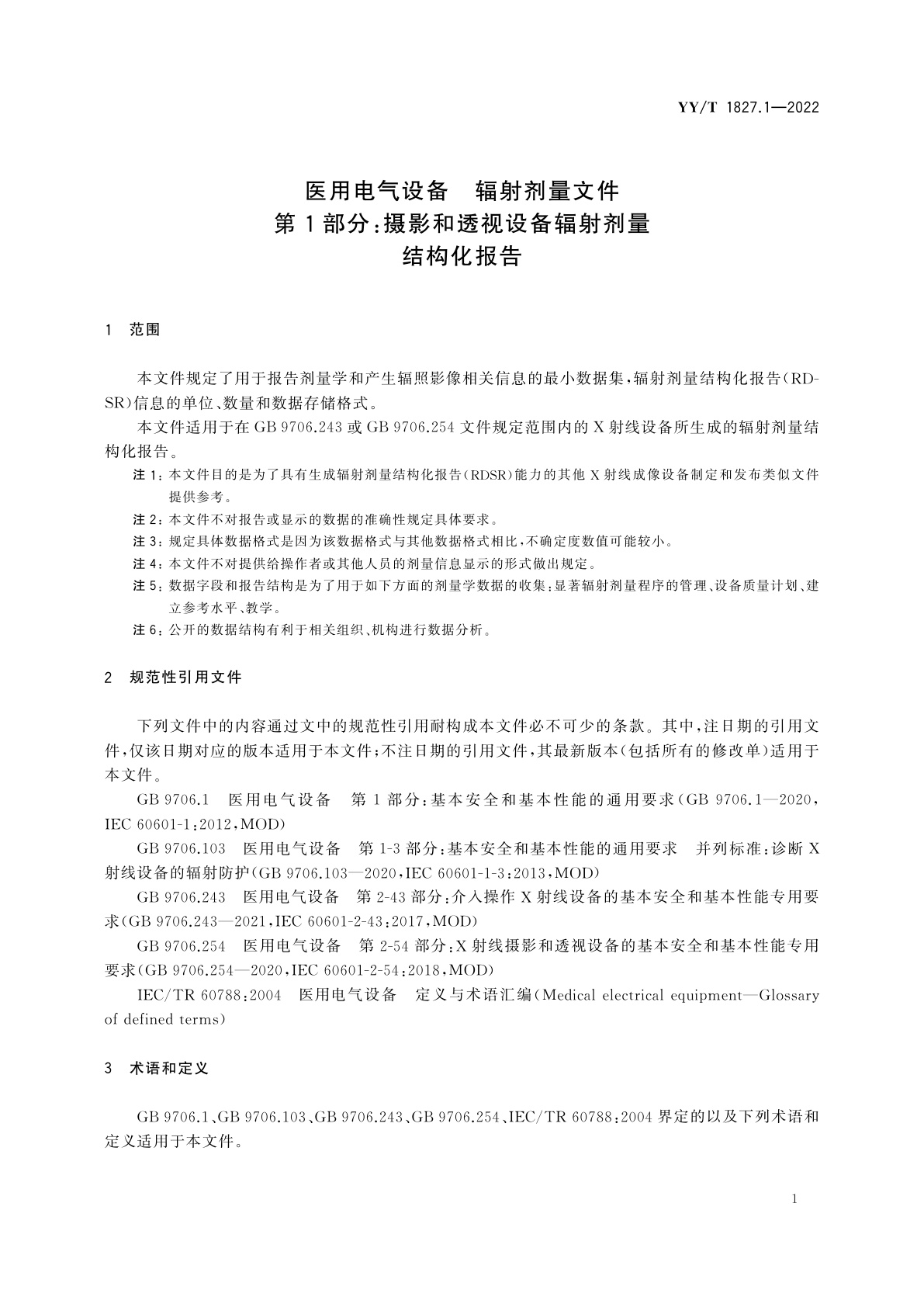 YY/T 1827.1-2022 医用电气设备　辐射剂量文件　第1部分：摄影和透视设备辐射剂量结构化报告