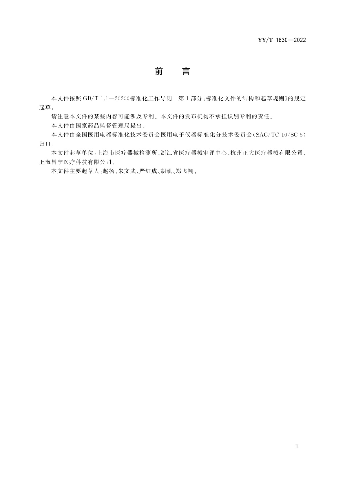 YY/T 1830-2022 电动气压止血仪