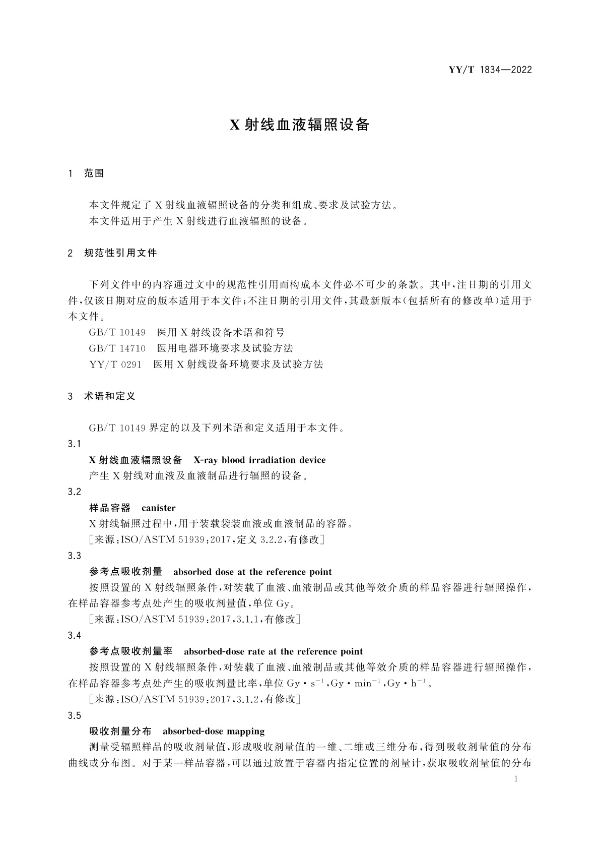YY/T 1834-2022 X射线血液辐照设备