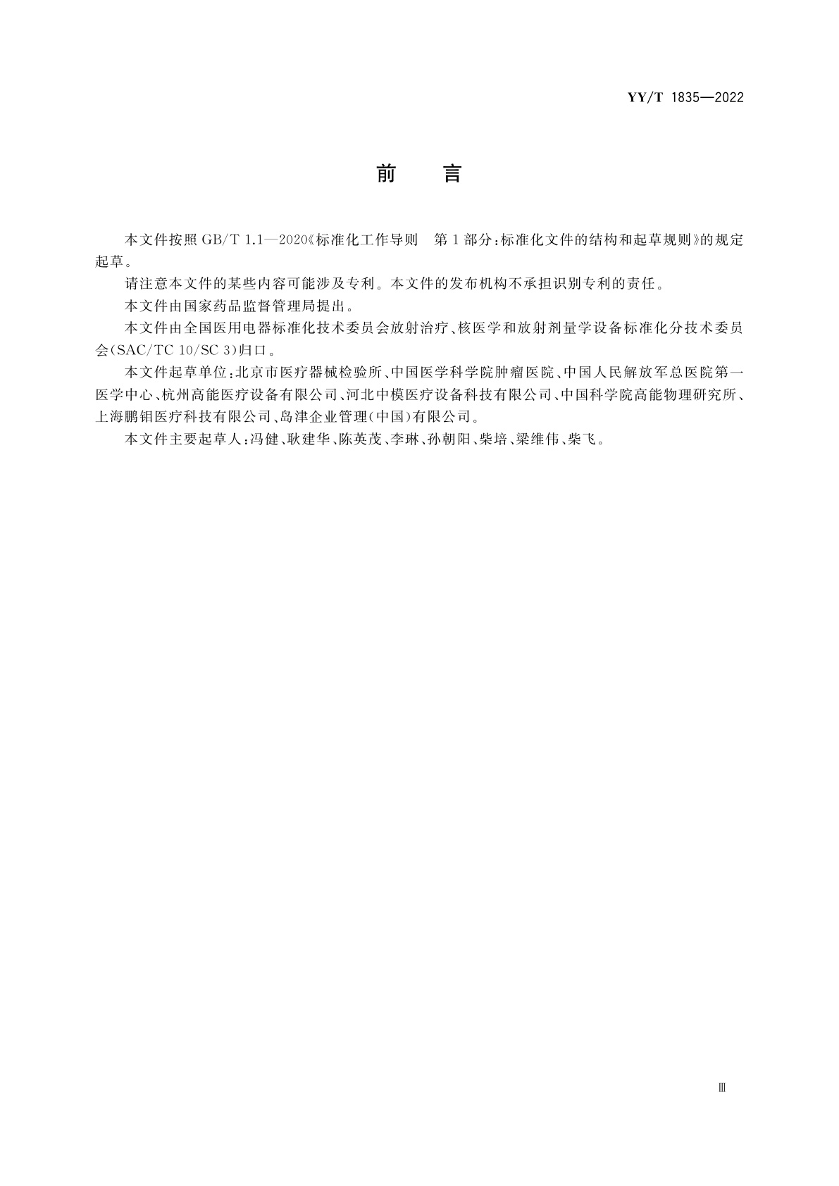 YY/T 1835-2022 乳腺正电子发射断层成像装置性能和试验方法