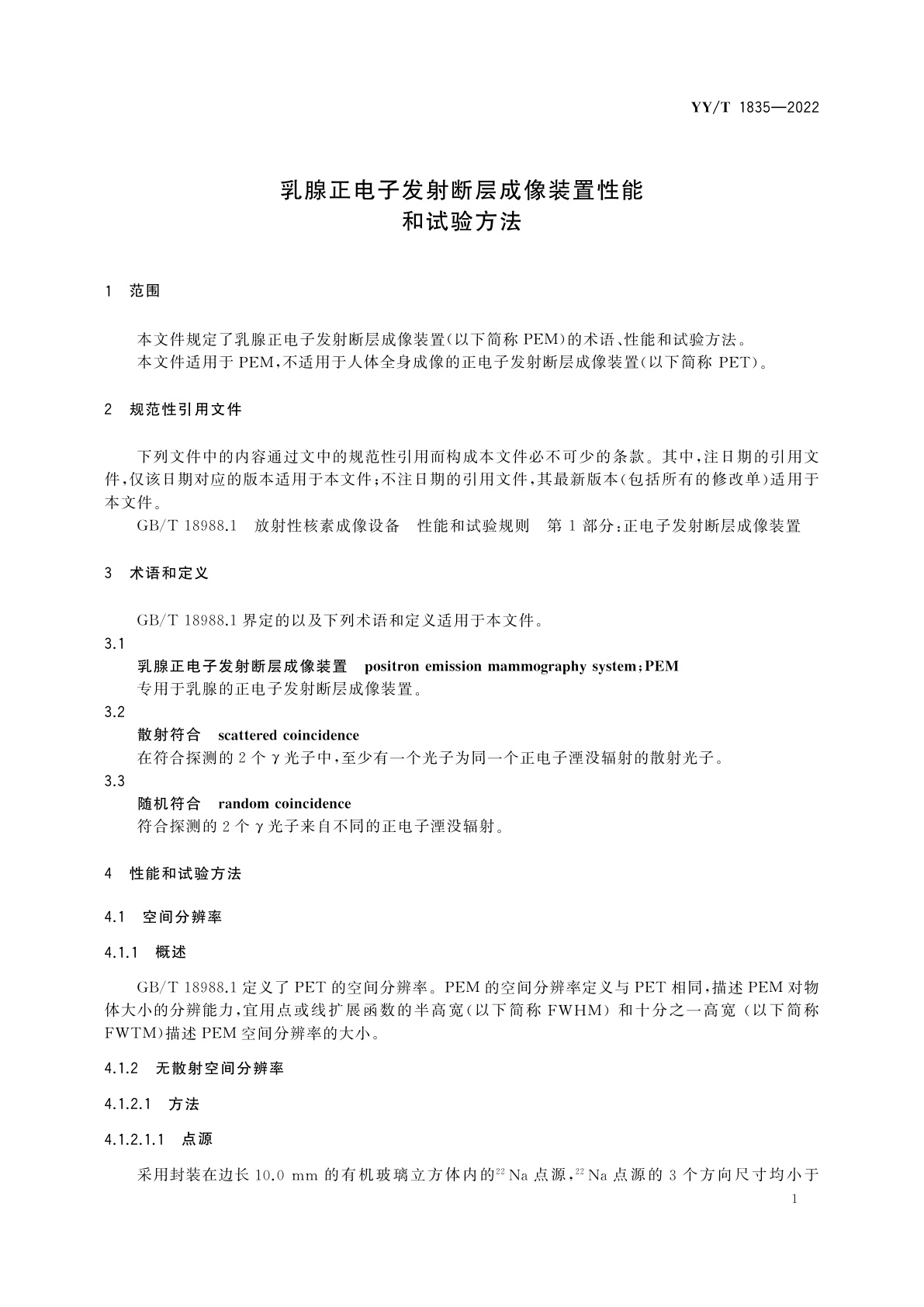 YY/T 1835-2022 乳腺正电子发射断层成像装置性能和试验方法