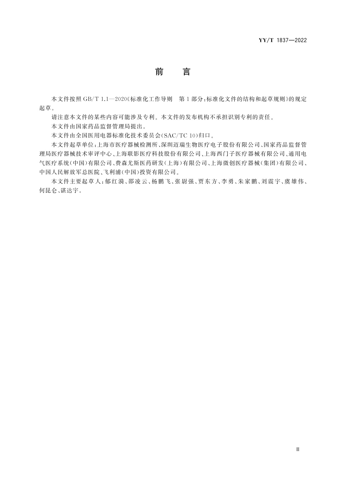 YY/T 1837-2022 医用电气设备　可靠性通用要求