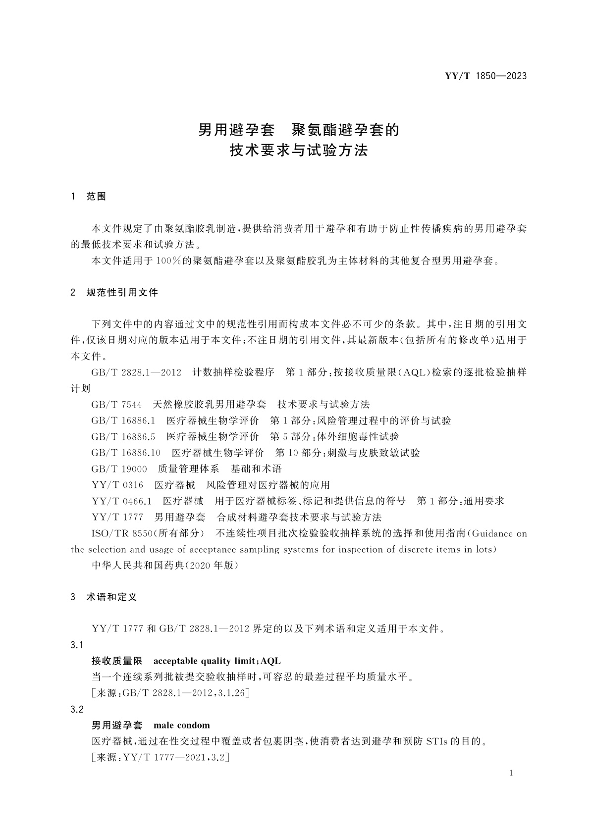 YY/T 1850-2023 男用避孕套　聚氨酯避孕套的技术要求与试验方法