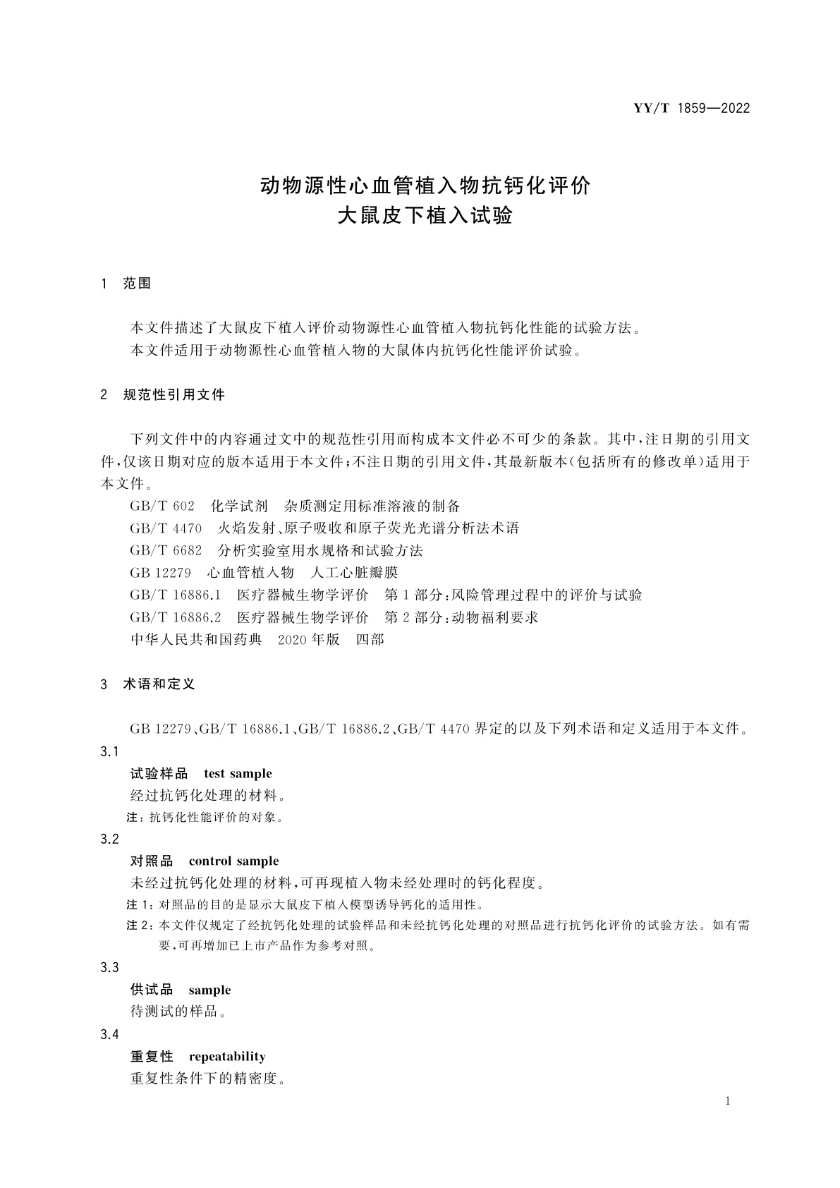 YY/T 1859-2022 动物源性心血管植入物抗钙化评价　大鼠皮下植入试验
