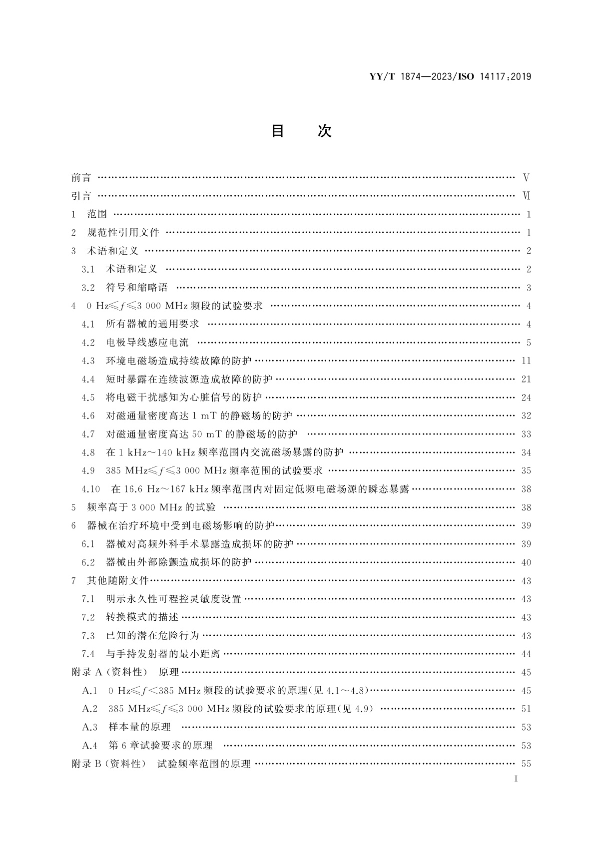 YY/T 1874-2023 有源植入式医疗器械　电磁兼容　植入式心脏起搏器、植入式心律转复除颤器和心脏再同步器械的电磁兼容测试细则