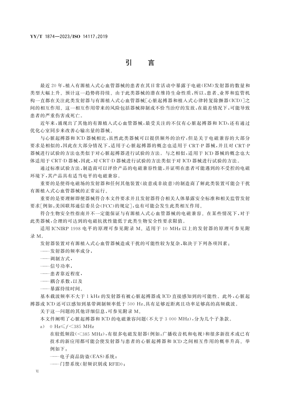 YY/T 1874-2023 有源植入式医疗器械　电磁兼容　植入式心脏起搏器、植入式心律转复除颤器和心脏再同步器械的电磁兼容测试细则