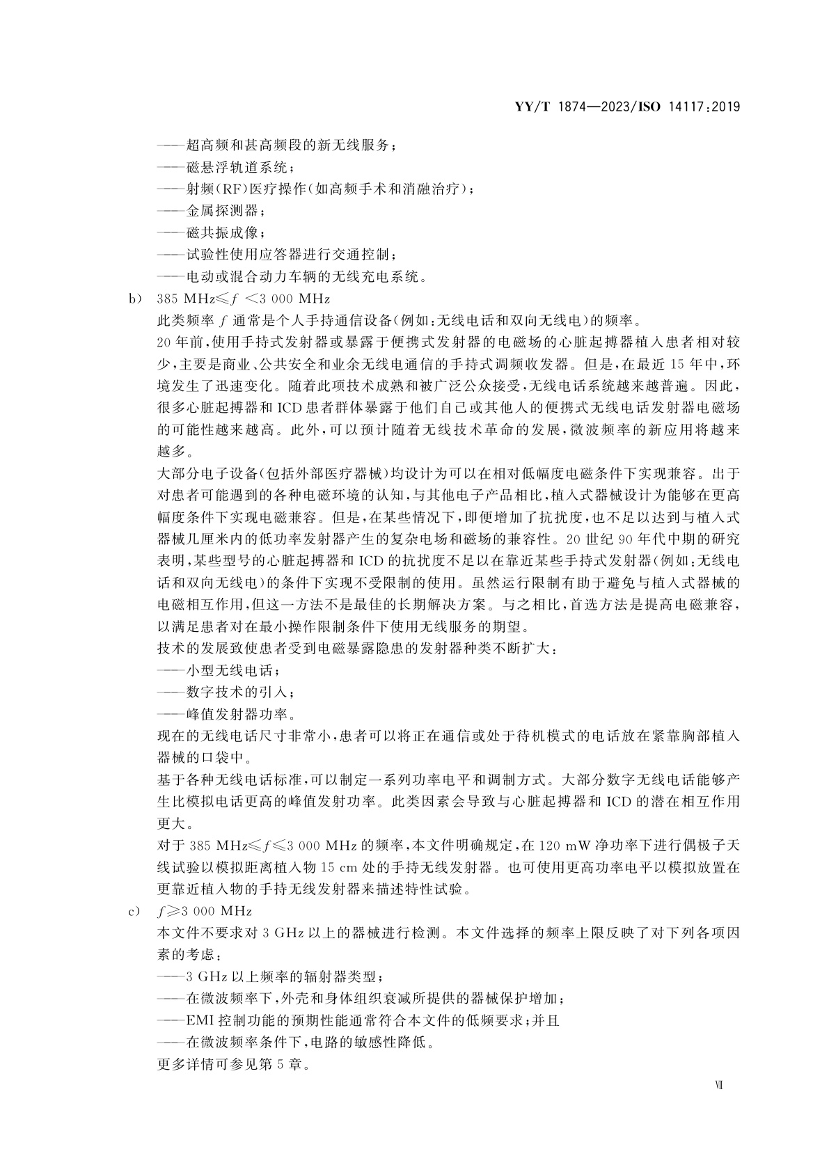 YY/T 1874-2023 有源植入式医疗器械　电磁兼容　植入式心脏起搏器、植入式心律转复除颤器和心脏再同步器械的电磁兼容测试细则