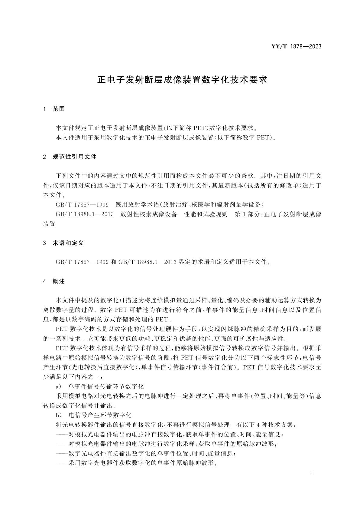 YY/T 1878-2023 正电子发射断层成像装置数字化技术要求