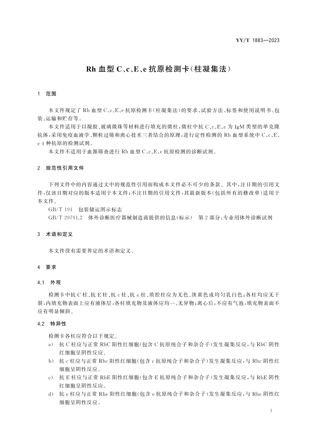 YY/T 1883-2023 Rh血型C、c、E、e抗原检测卡(柱凝集法)