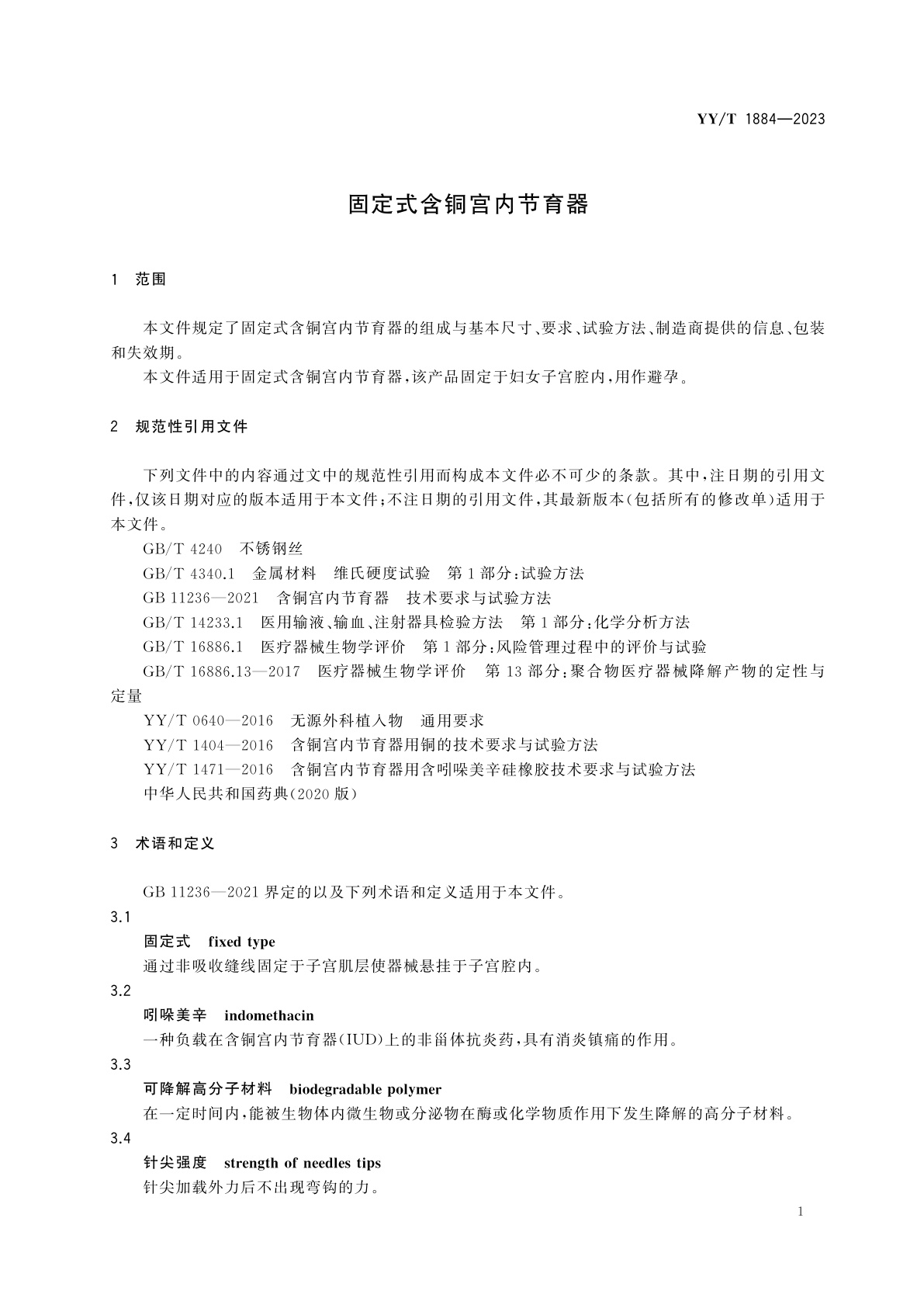 YY/T 1884-2023 固定式含铜宫内节育器