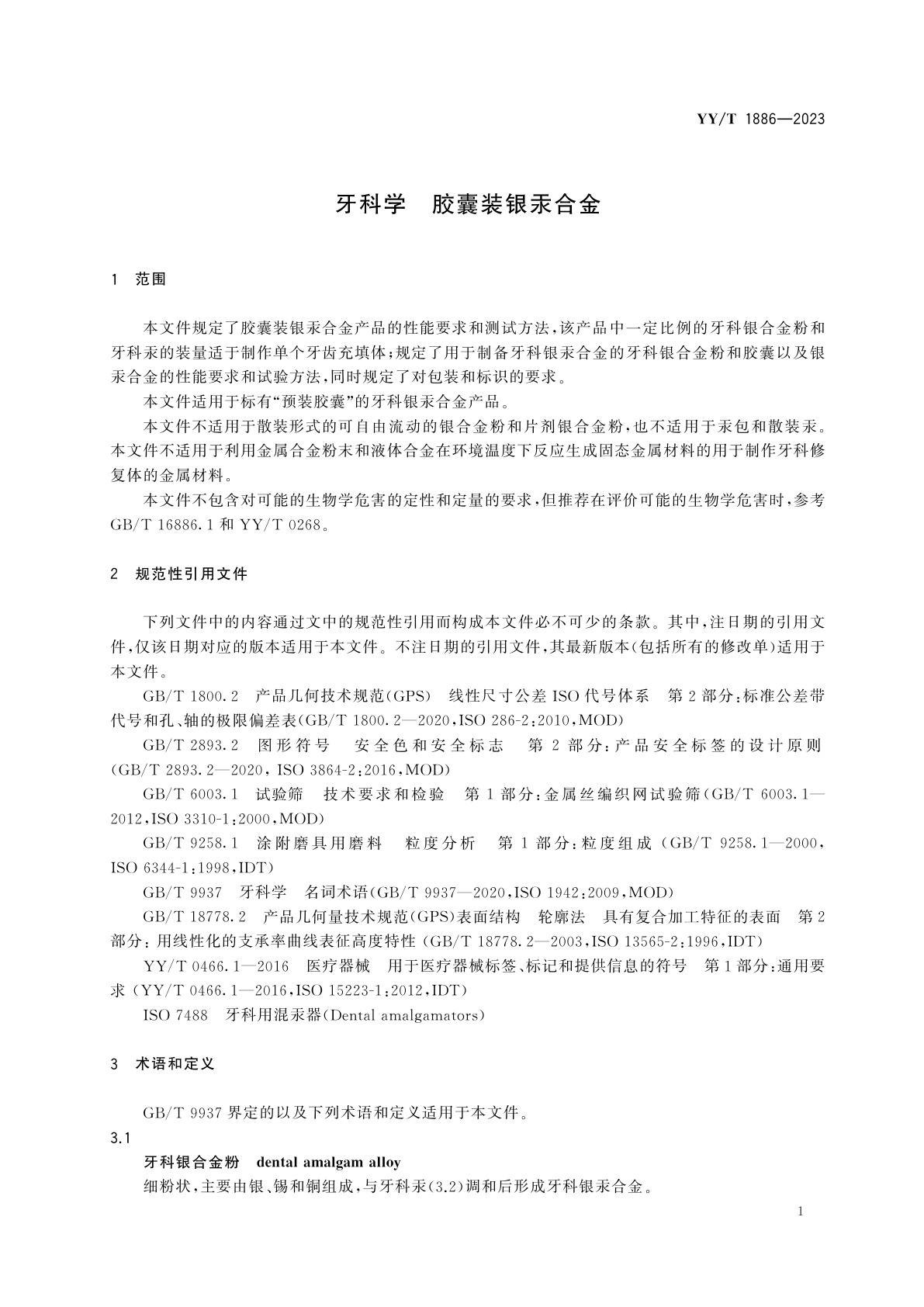 YY/T 1886-2023 牙科学　胶囊装银汞合金