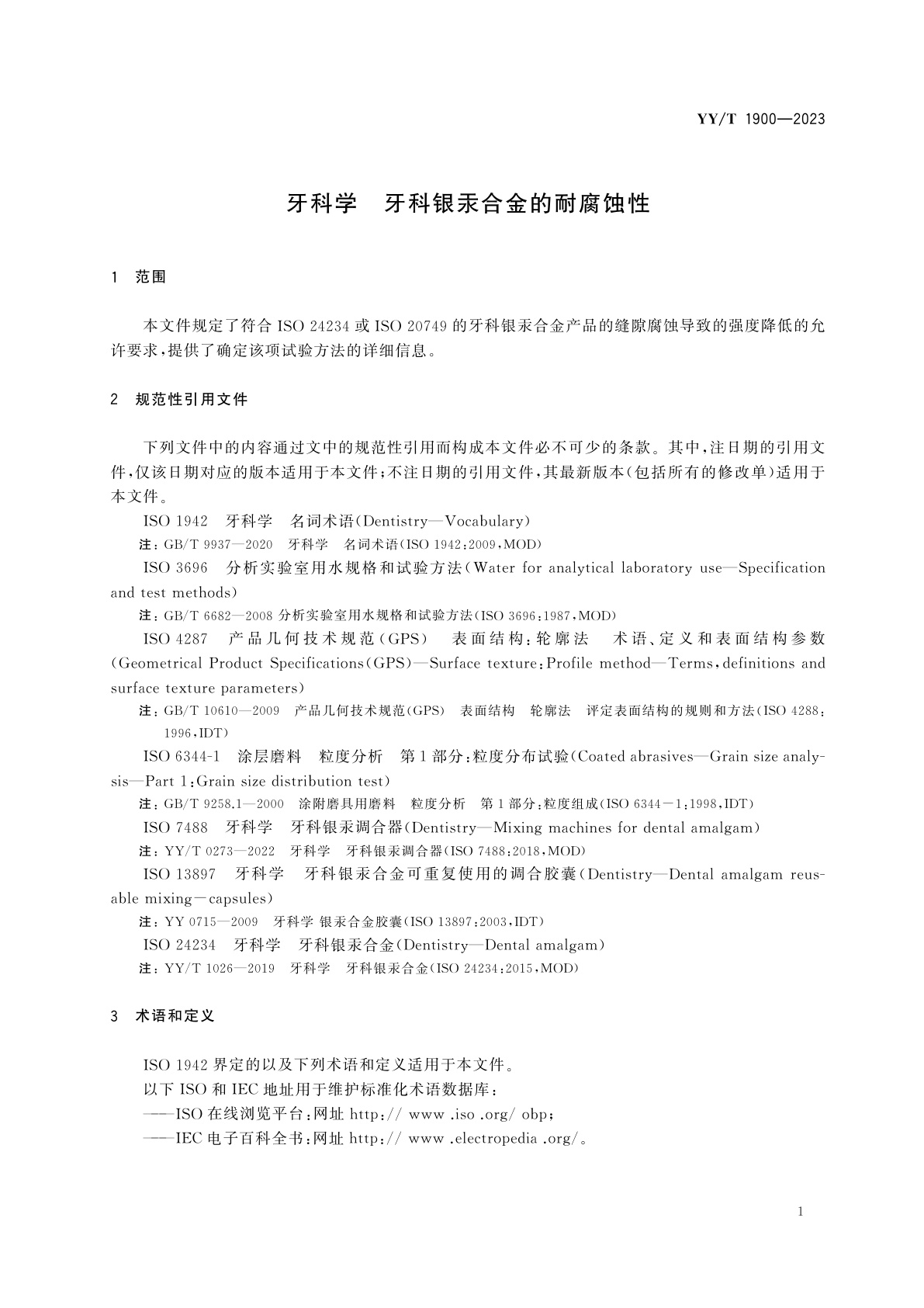 YY/T 1900-2023 牙科学　牙科银汞合金的耐腐蚀性