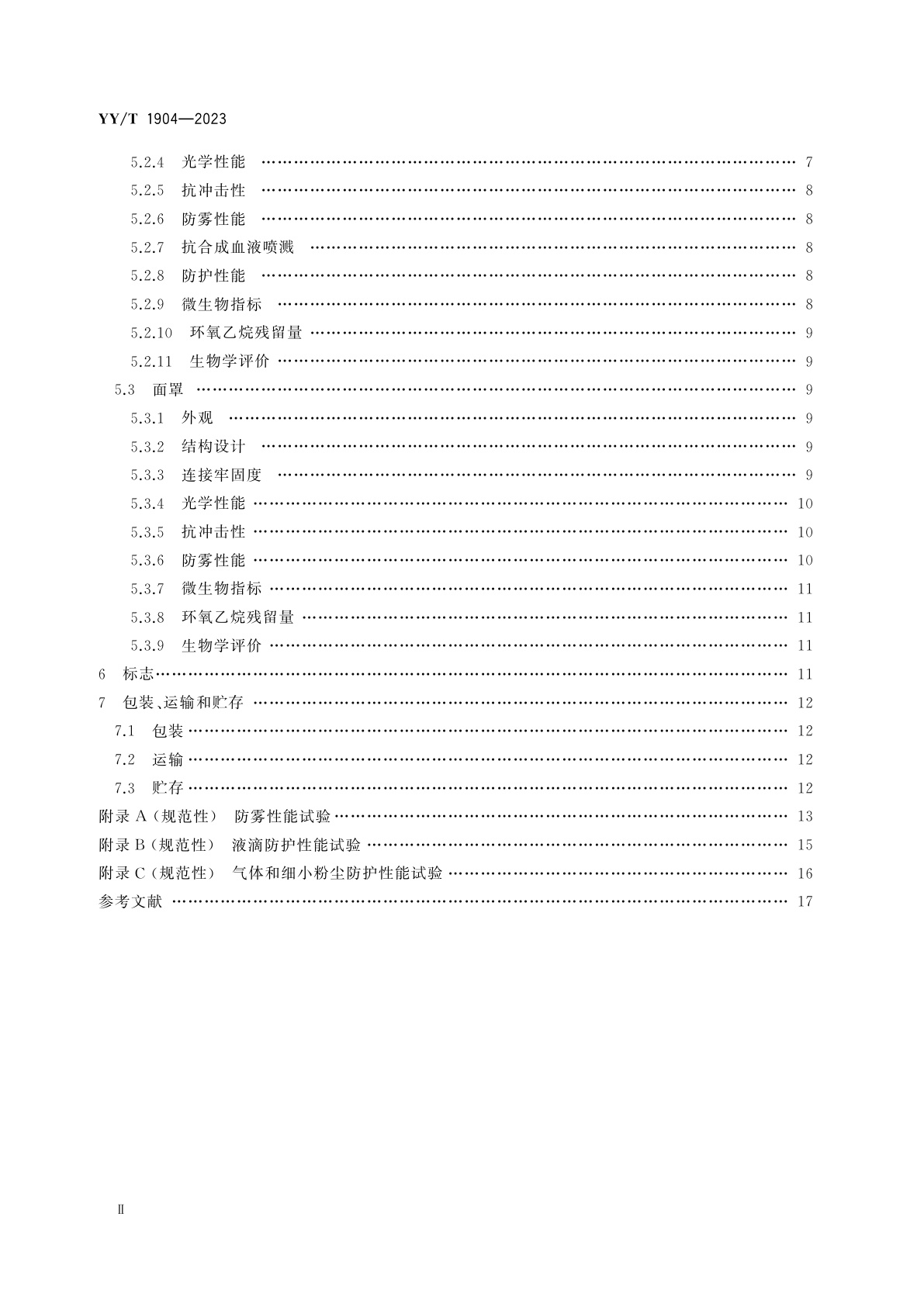 YY/T 1904-2023 医用防护眼(面)罩