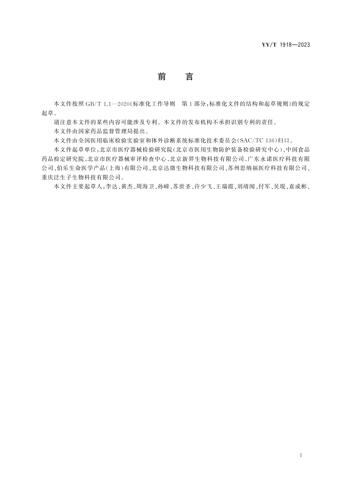 YY/T 1918-2023 数字聚合酶链反应分析系统