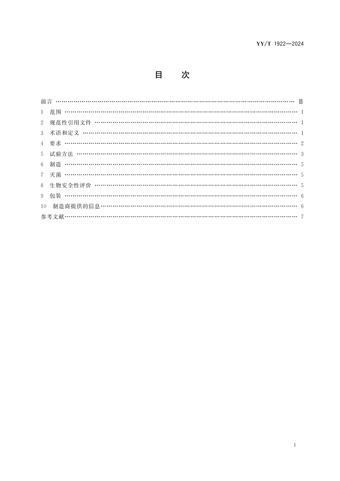 YY/T 1922-2024 运动医学植入器械　肌腱韧带固定螺钉