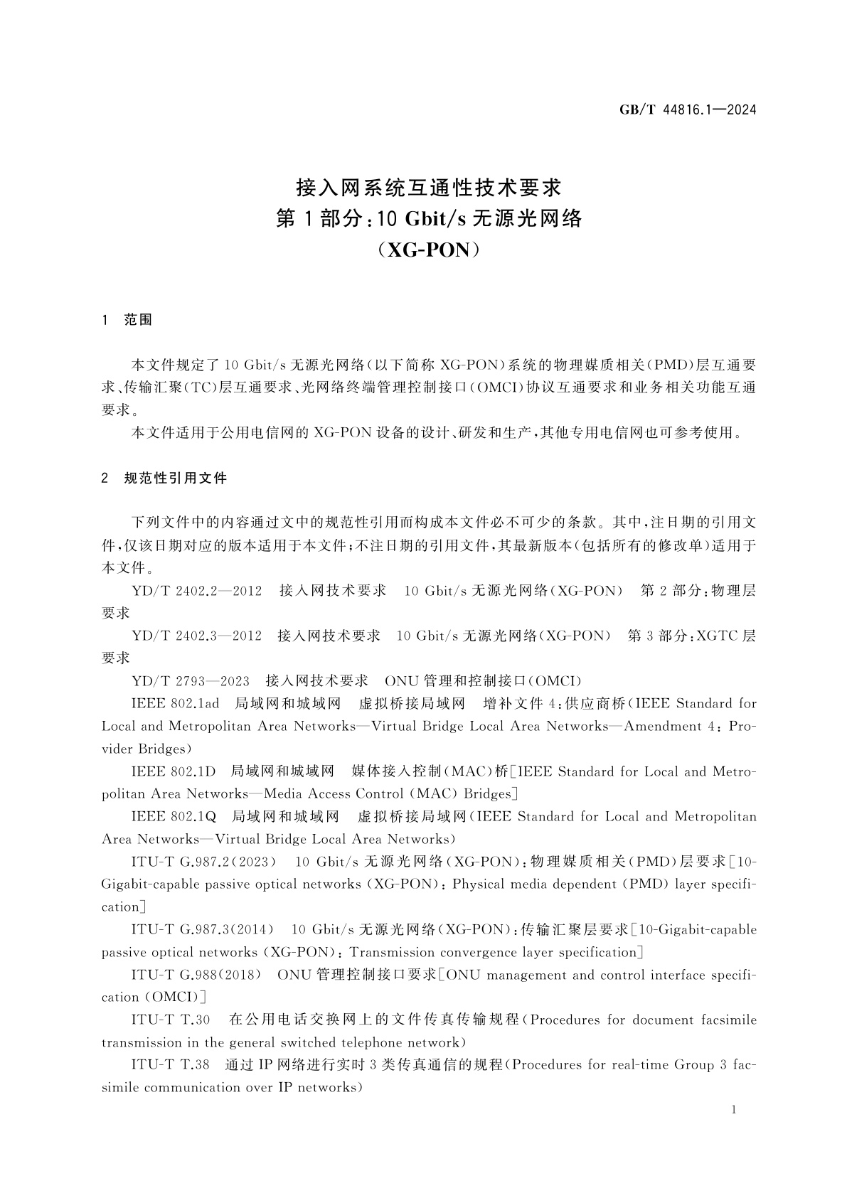 GB/T 44816.1-2024 接入网系统互通性技术要求　第1部分：10 Gbit/s无源光网络(XG-PON)