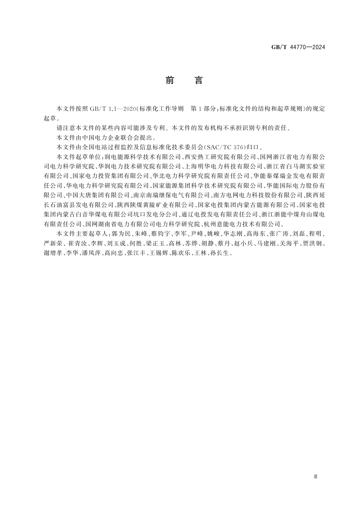 GB/T 44770-2024 智能火电厂技术要求