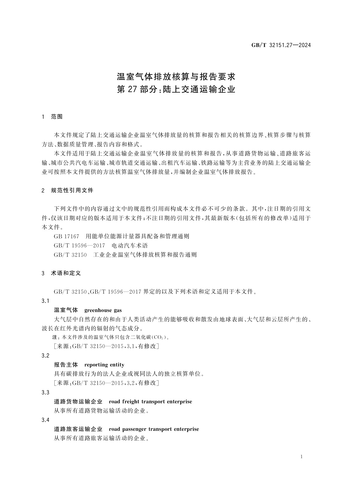 GB/T 32151.27-2024 温室气体排放核算与报告要求　第27部分：陆上交通运输企业