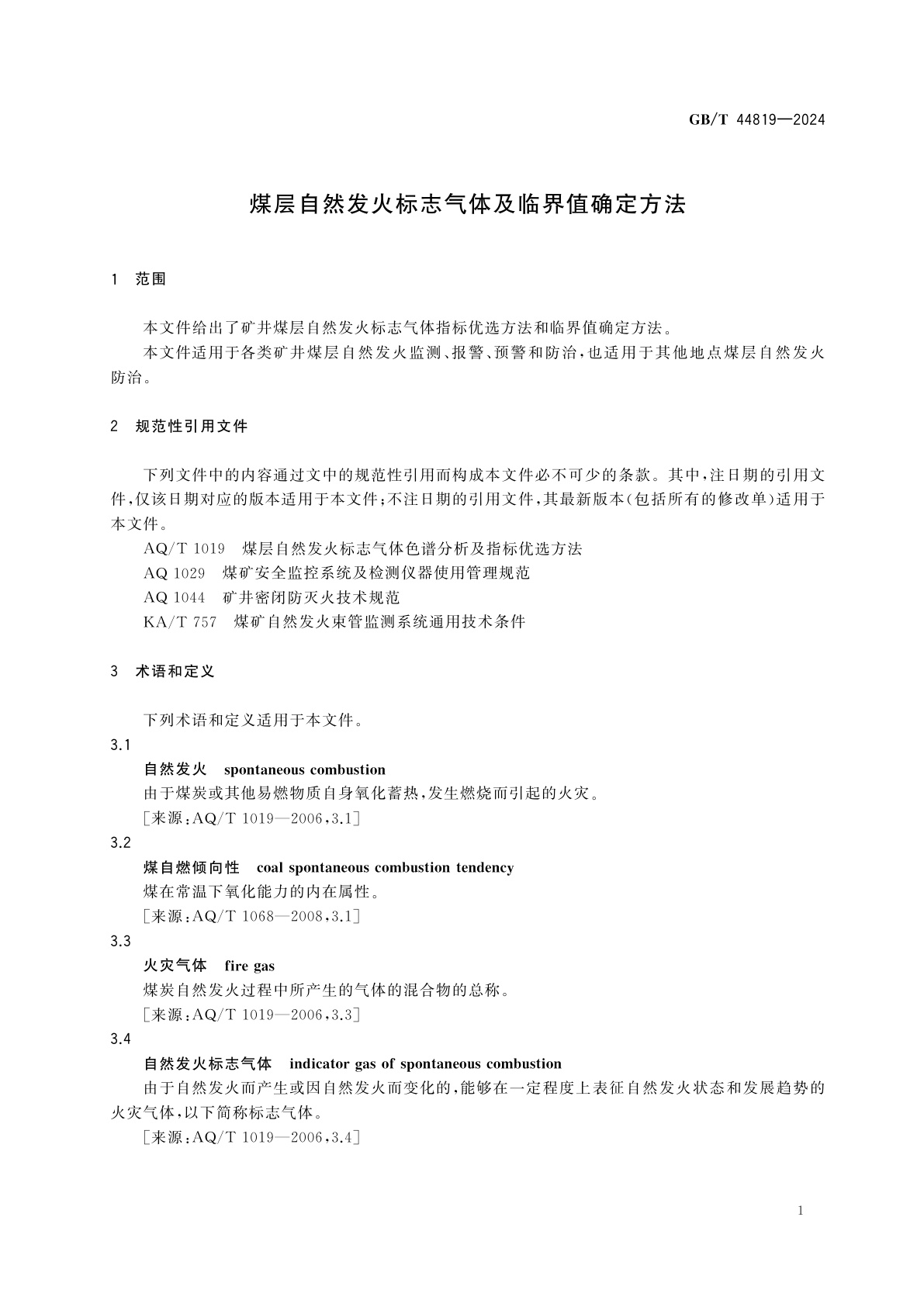 GB/T 44819-2024 煤层自然发火标志气体及临界值确定方法