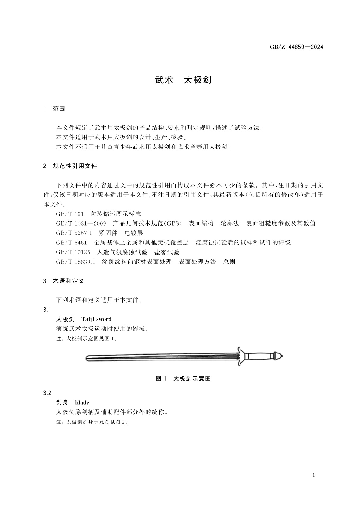 GB/Z 44859-2024 武术　太极剑