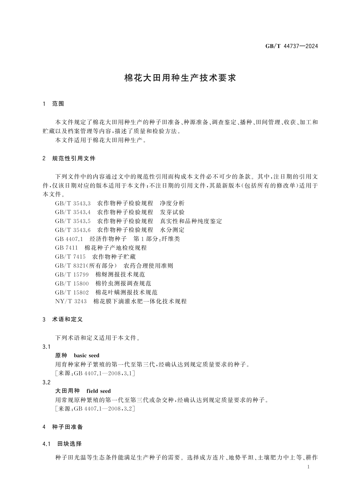 GB/T 44737-2024 棉花大田用种生产技术要求