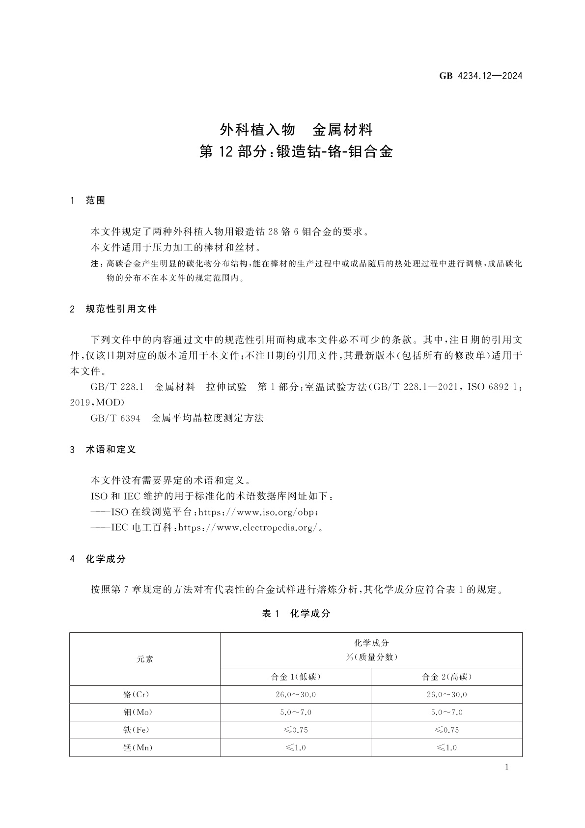 GB 4234.12-2024 外科植入物　金属材料　第12部分：锻造钴-铬-钼合金