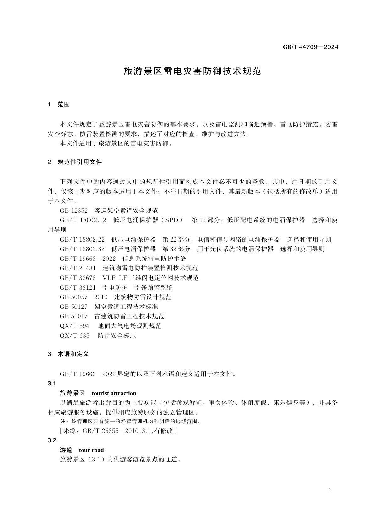 GB/T 44709-2024 旅游景区雷电灾害防御技术规范