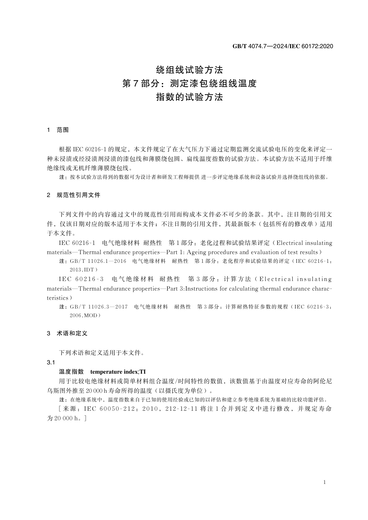 GB/T 4074.7-2024 绕组线试验方法　第7部分：测定漆包绕组线温度指数的试验方法