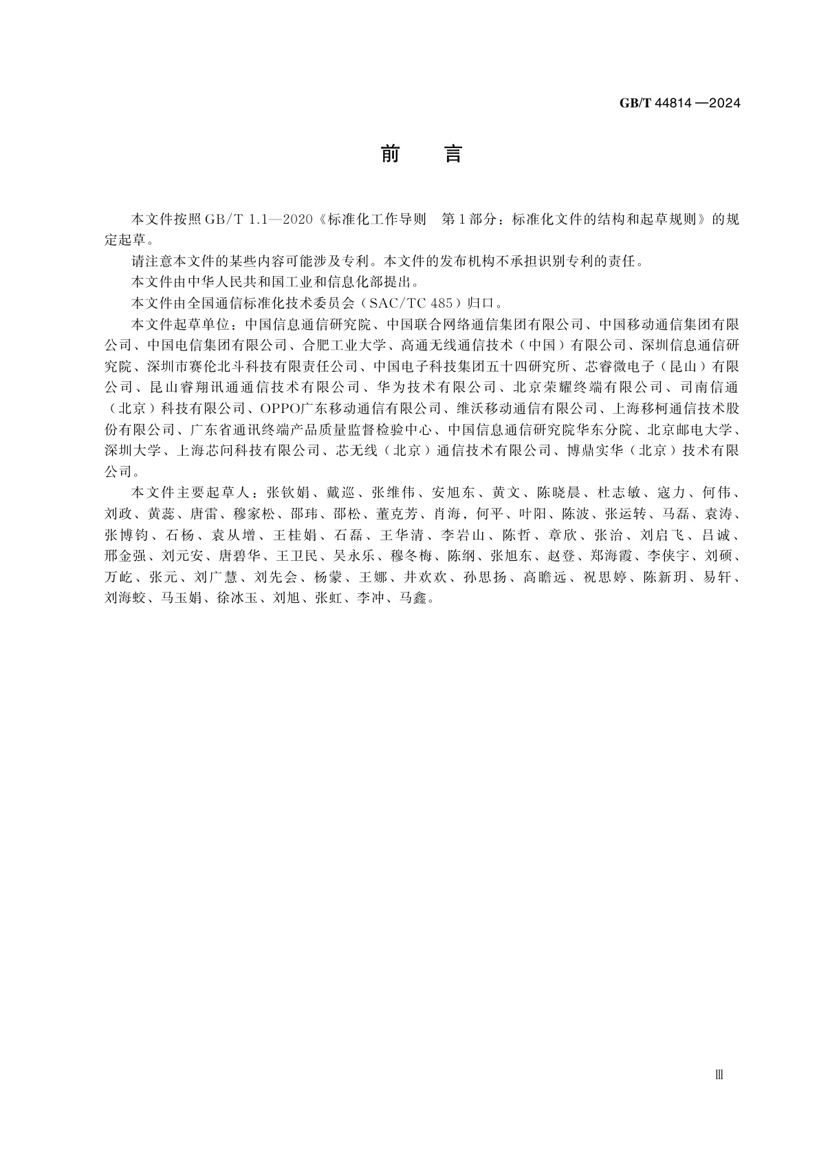 GB/T 44814-2024 基于用户面的定位业务技术要求　终端