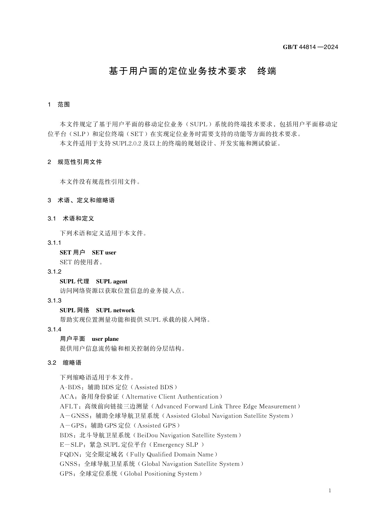 GB/T 44814-2024 基于用户面的定位业务技术要求　终端