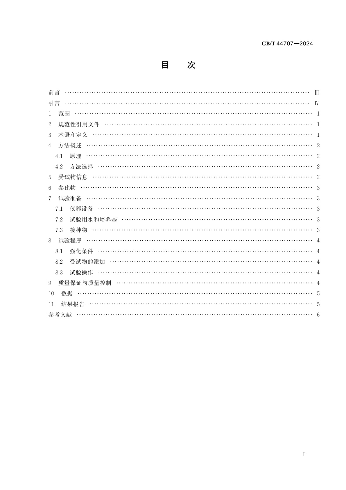 GB/T 44707-2024 化学品　强化快速生物降解性试验