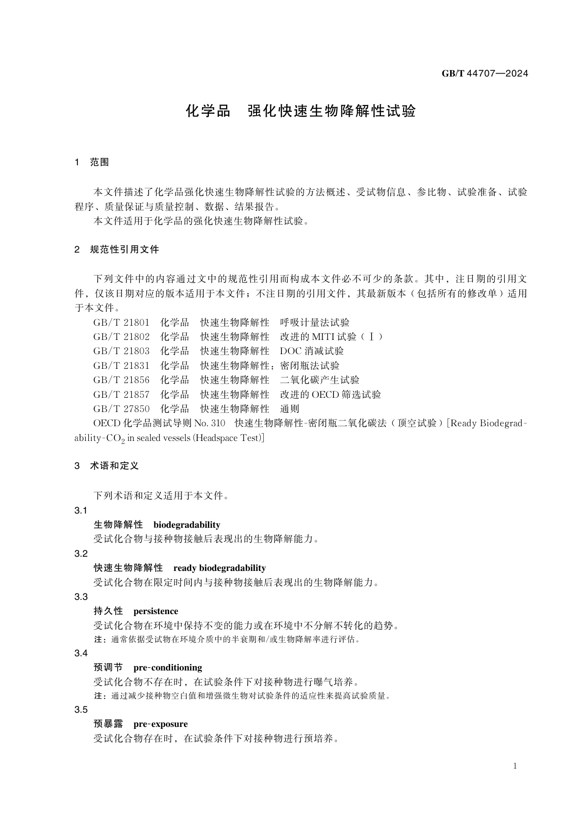 GB/T 44707-2024 化学品　强化快速生物降解性试验