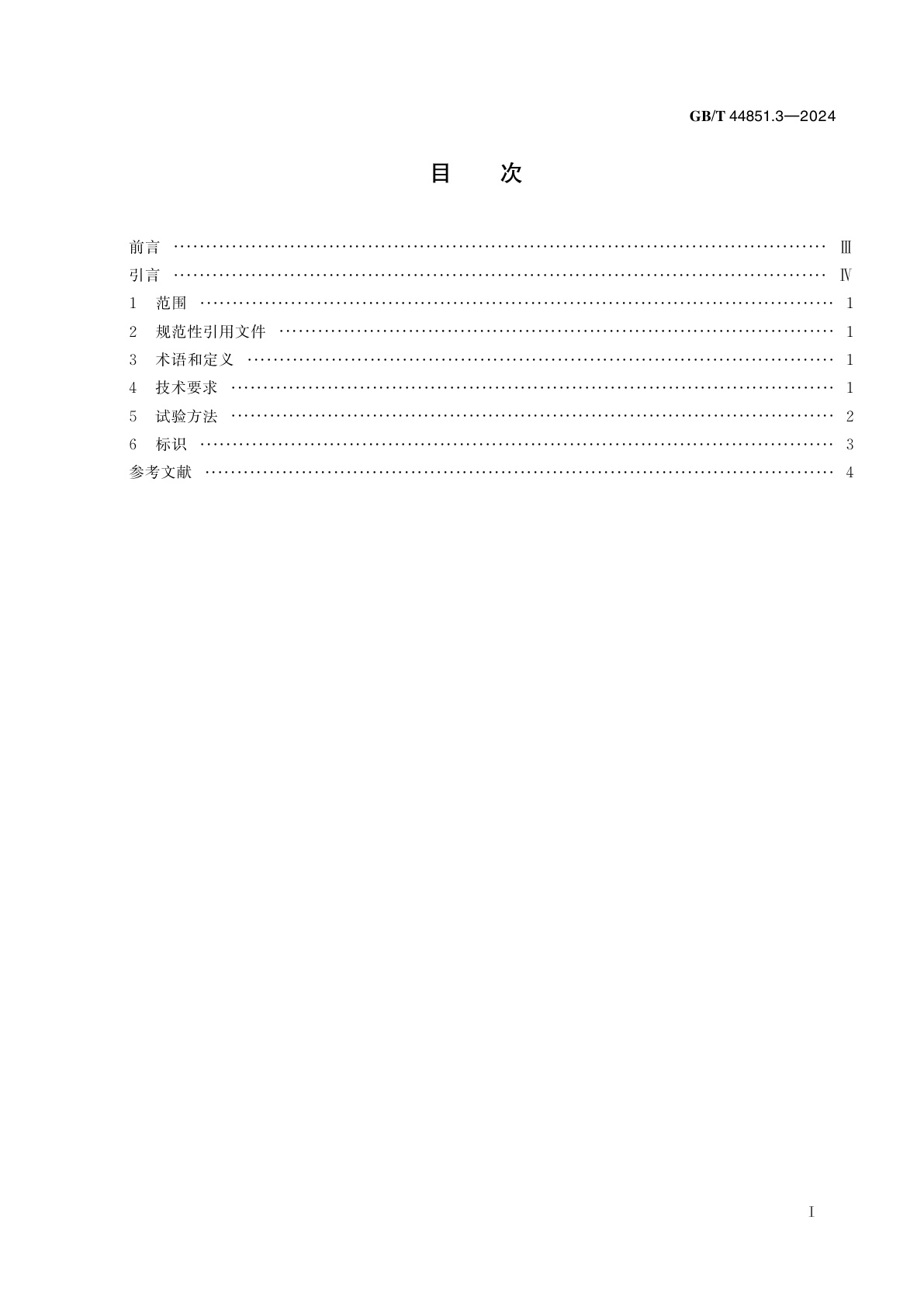 GB/T 44851.3-2024 道路车辆　液化天然气(LNG)燃气系统部件　第3部分：止回阀