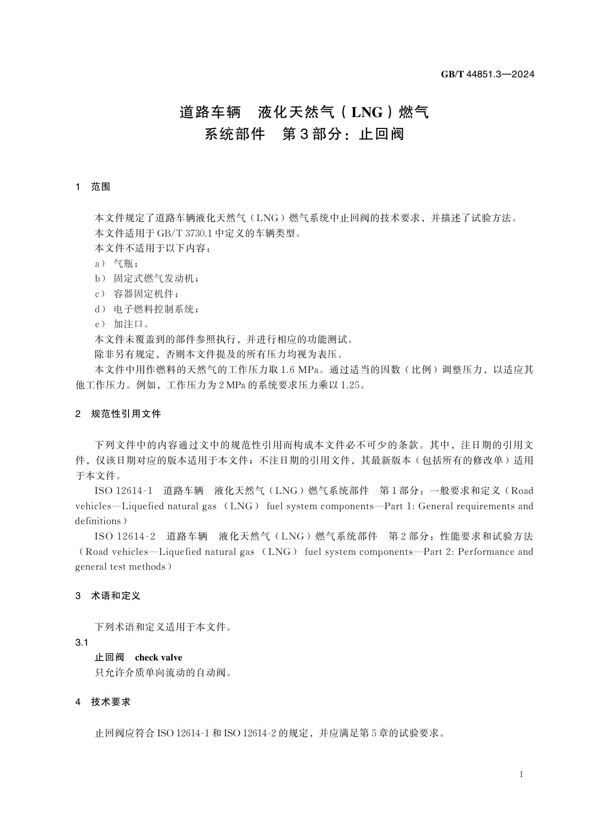 GB/T 44851.3-2024 道路车辆　液化天然气(LNG)燃气系统部件　第3部分：止回阀