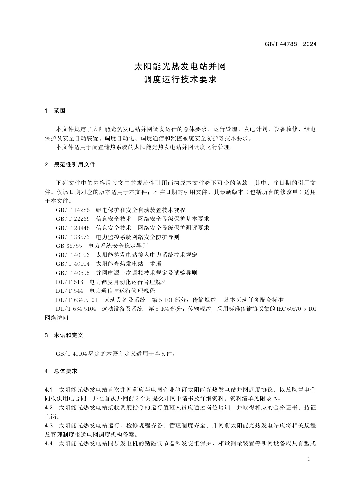 GB/T 44788-2024 太阳能光热发电站并网调度运行技术要求